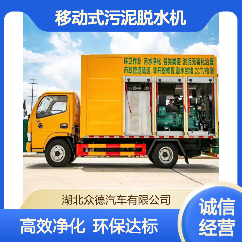 多功能移动式污泥脱水机 流动式国六东风污水净化车