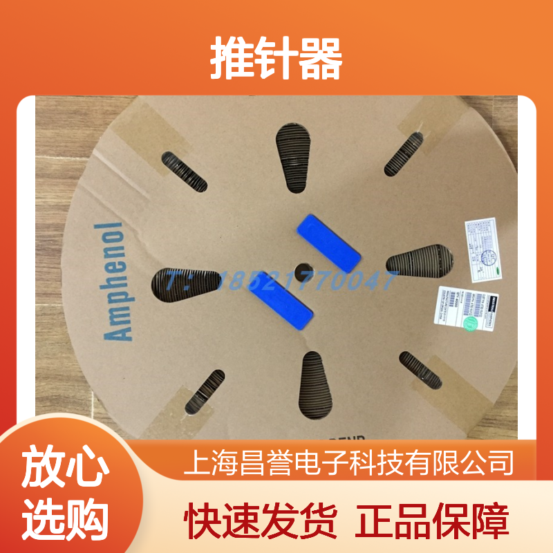 Amphenol连接器配件QXRT16推针器 原装正品 快速发货 库存充足