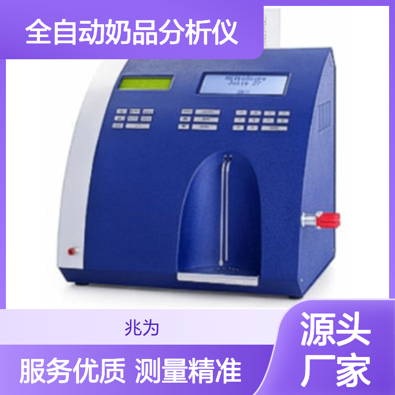 保加利亚Scope JulieZ7全自动牛奶分析仪 精准测量