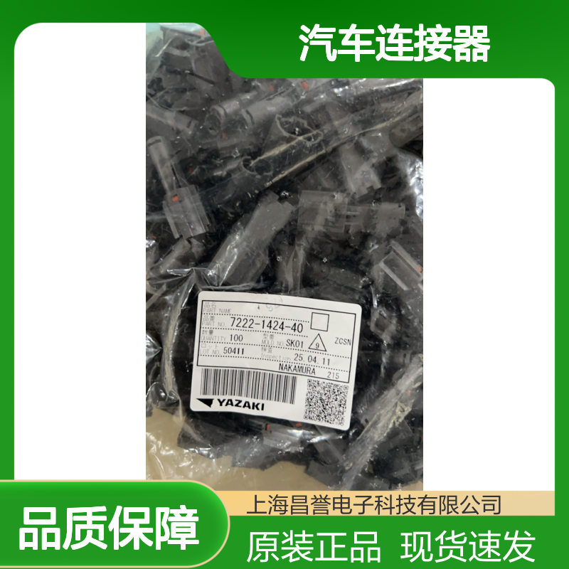 YAZAKI矢崎7123-6423-30胶壳 原装现货,汽车连接器