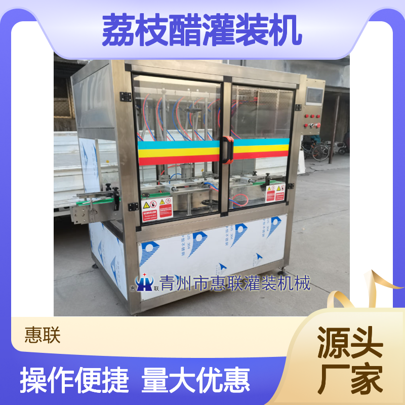 果醋灌装机 荔枝醋苹果醋自动瓶装设备 整套生产线定制服务