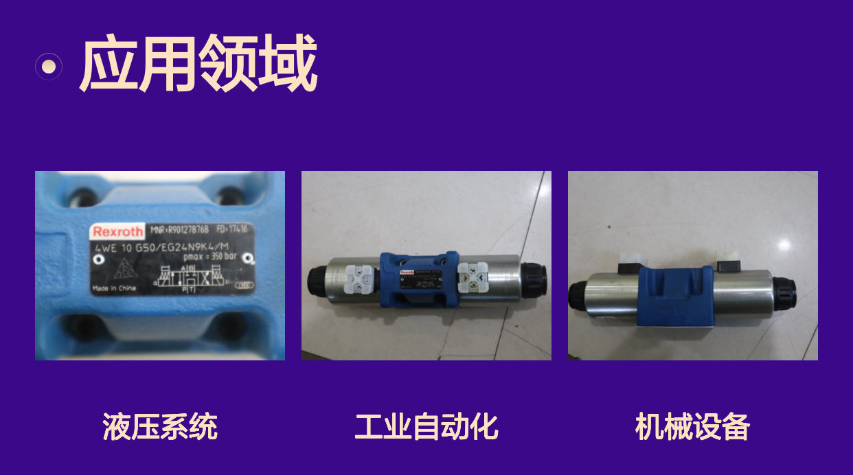 4WE10G50/EG24N9K4/M R901278768 德国力士乐REXROTH电磁阀