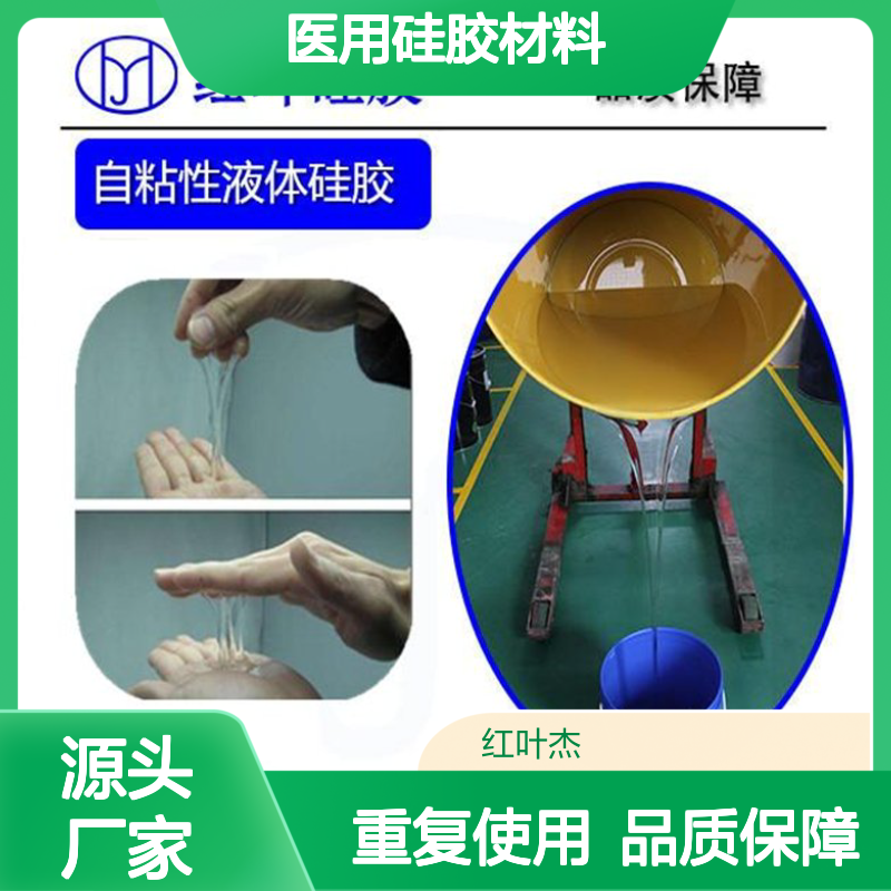 自粘性疤痕贴医用硅胶材料 做医疗磁贴用的粘性胶
