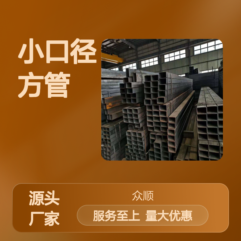 众顺金属Q345D小口径方管 工艺优良 性能稳定 切面平整