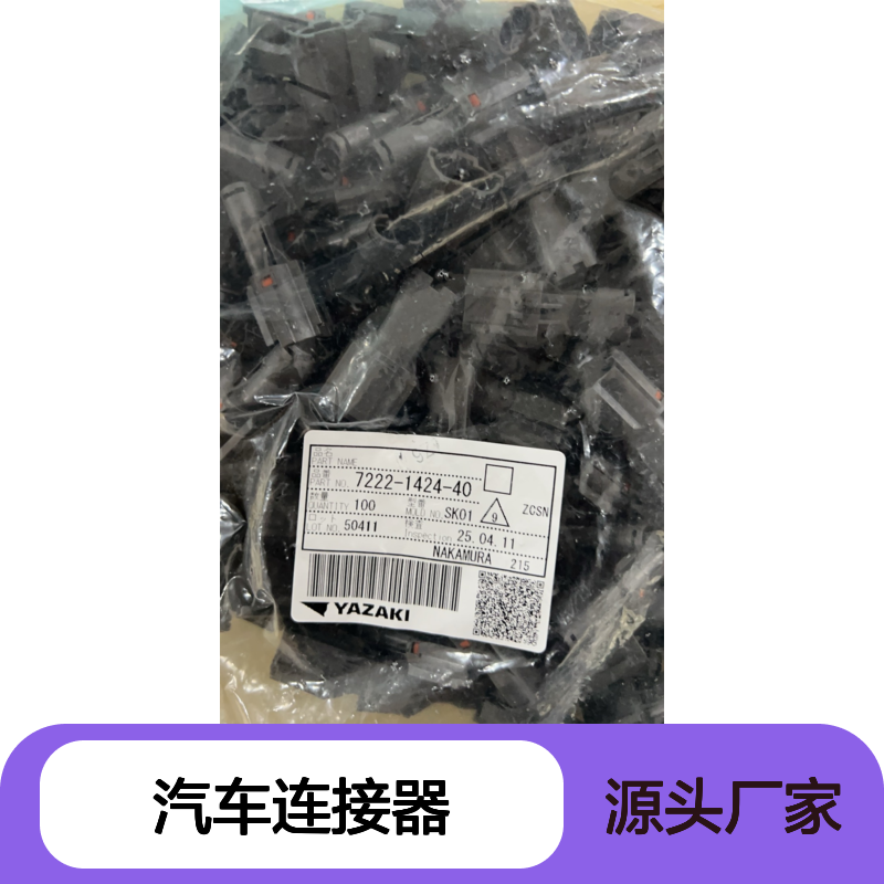 YAZAKI矢崎7283-7596胶壳 原装现货,汽车连接器