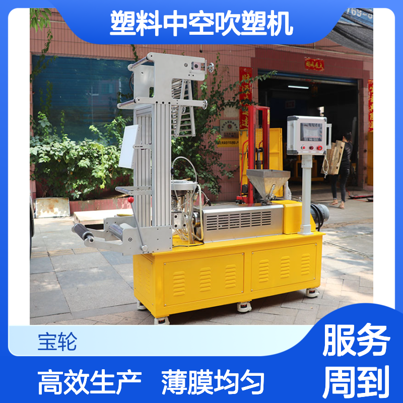 试验用小型塑料中空吹塑机 挤出吹膜机设备生产厂家 薄膜均匀