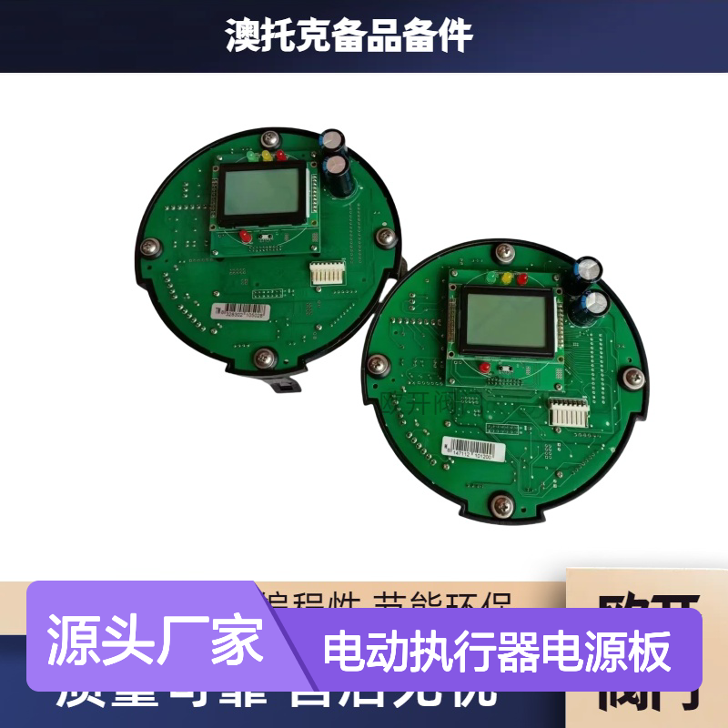 澳托克IK90电动执行器电源板逻辑板比例板控制板