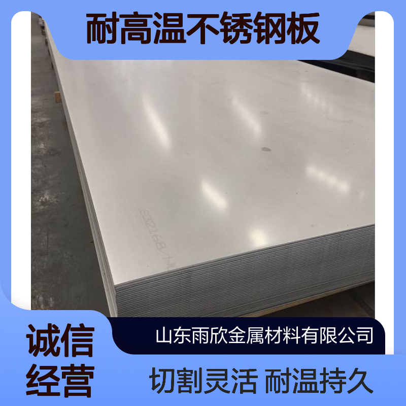 镍基耐高温不锈钢板 310s 06Cr25Ni20 GH5188 GH3030 GH3039 可切割零售