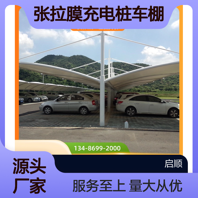 七字梁张拉膜充电桩车棚 小区电动车雨棚 源头直供
