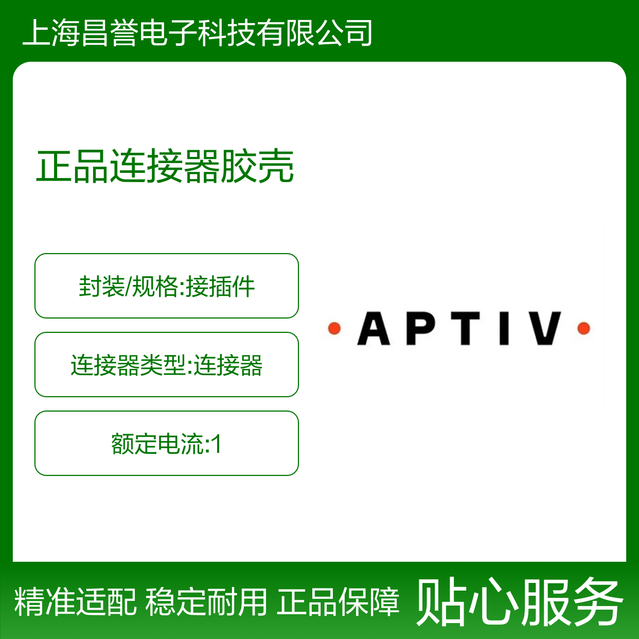 15326678 APTIV安波福原装正品连接器胶壳 电子元器件连接必备