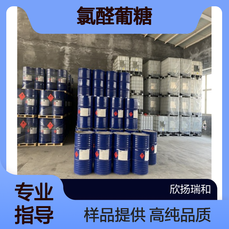 氯醛糖CAS:15879-93-3 氯醛葡糖 高含量可提供样品