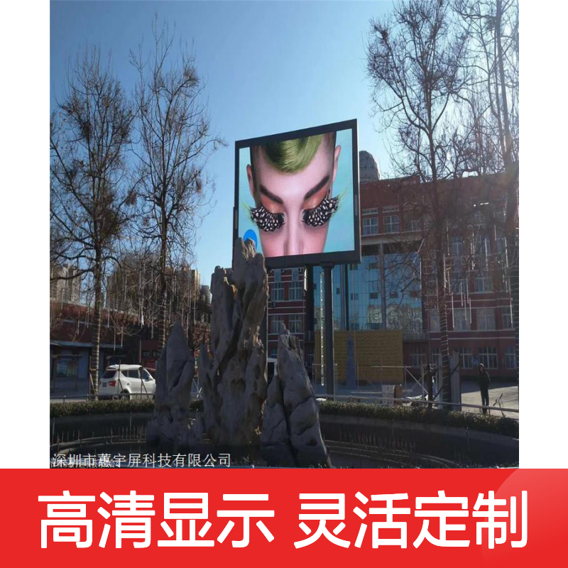 蕙宇屏 室内高清全彩LED显示屏定制 各种规格尺寸可选