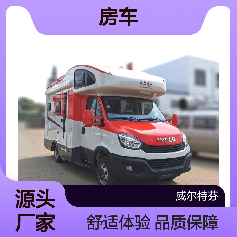 舜宇品牌依维柯欧胜C型房车 8AT变速 舒适体验