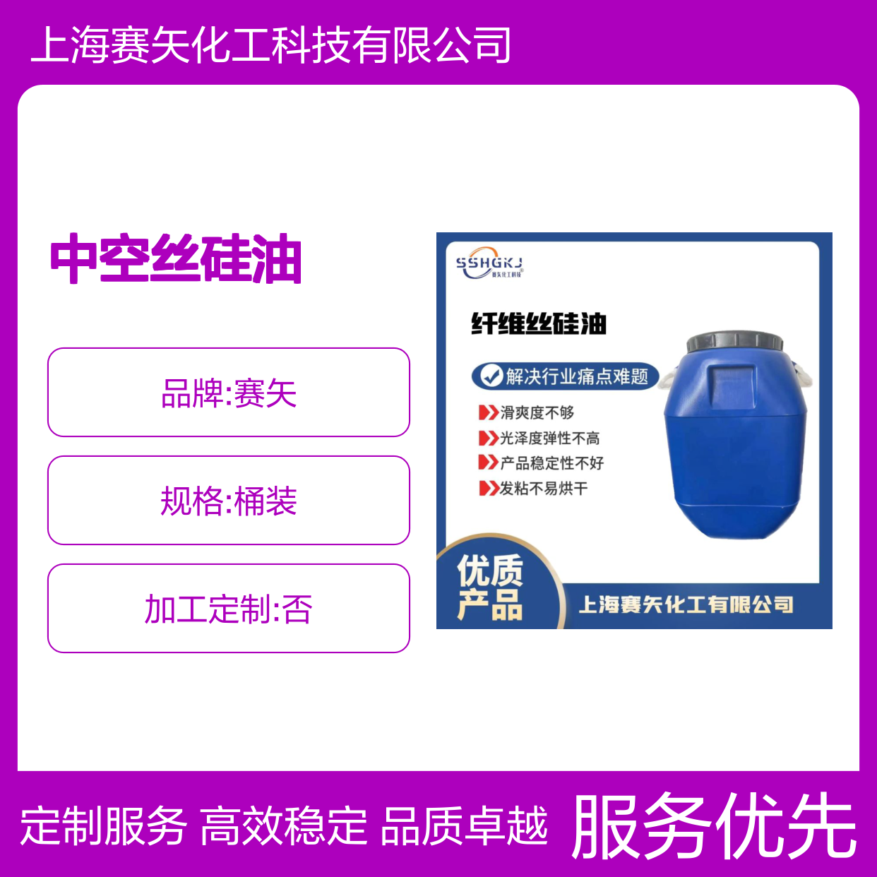 极限滑度好没有油斑的中空丝硅油选专业的赛矢好用
