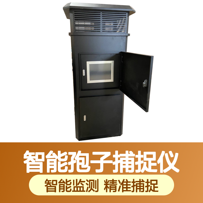 AW-B10型智能孢子捕捉仪 病害孢子存量监测仪