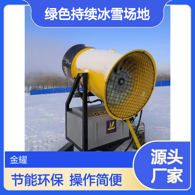 智能造雪机节能又环保助力打造绿色持续冰雪场地