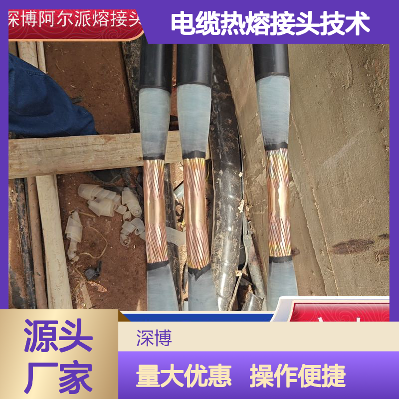 深博阿尔派电缆热熔接头 品类齐全经久耐用 技术领先