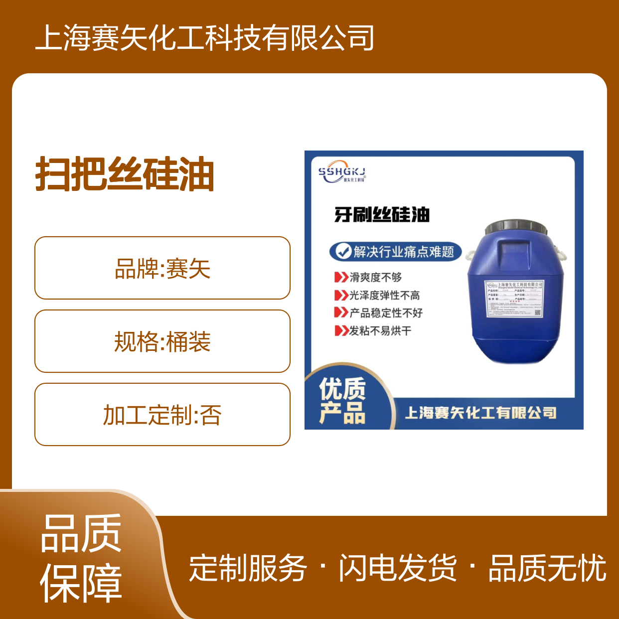 爽滑度好蓬松不粘极限滑度滑的扫把丝硅油选赛矢化工