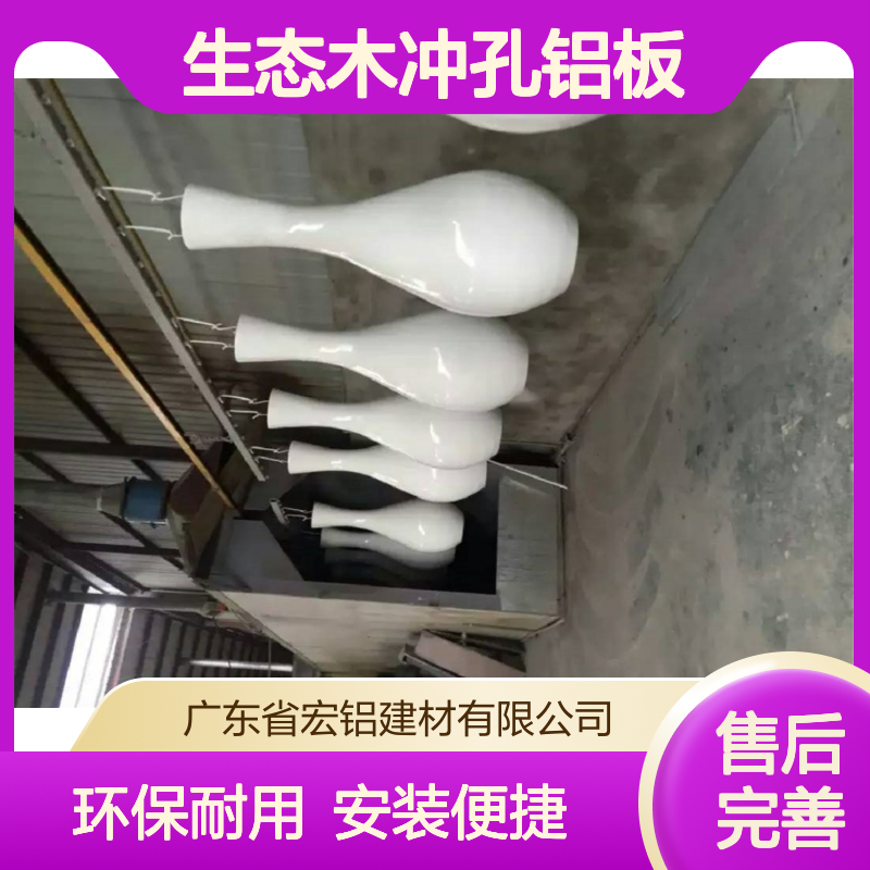 宏铝建材生态木冲孔铝板 吊顶专用安装工艺环保材料
