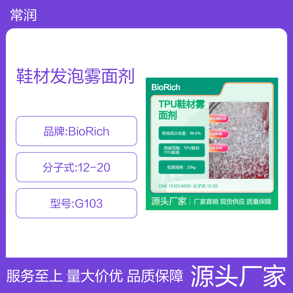 TPU鞋材发泡雾面剂 消光母粒 提升制品美观性 耐刮花 降低鞋底湿滑性