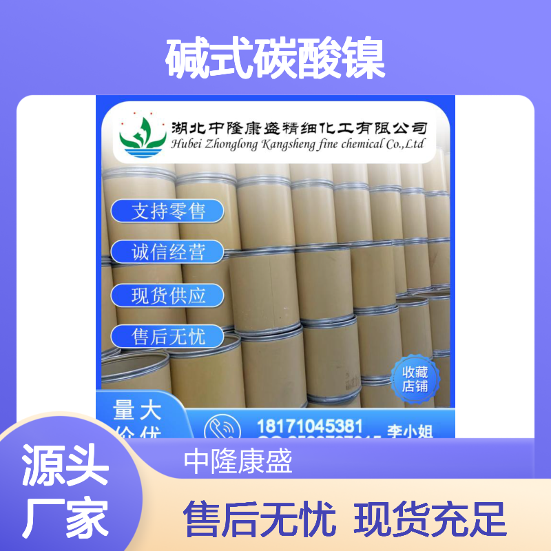 碱式碳酸镍12607-70-4 精细化工原料 稳定供应按需分装