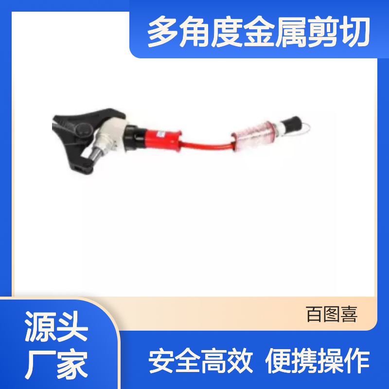 百图喜安全防护提供 万向剪切器 BE-HUP 6/60 多角度金属剪切作业