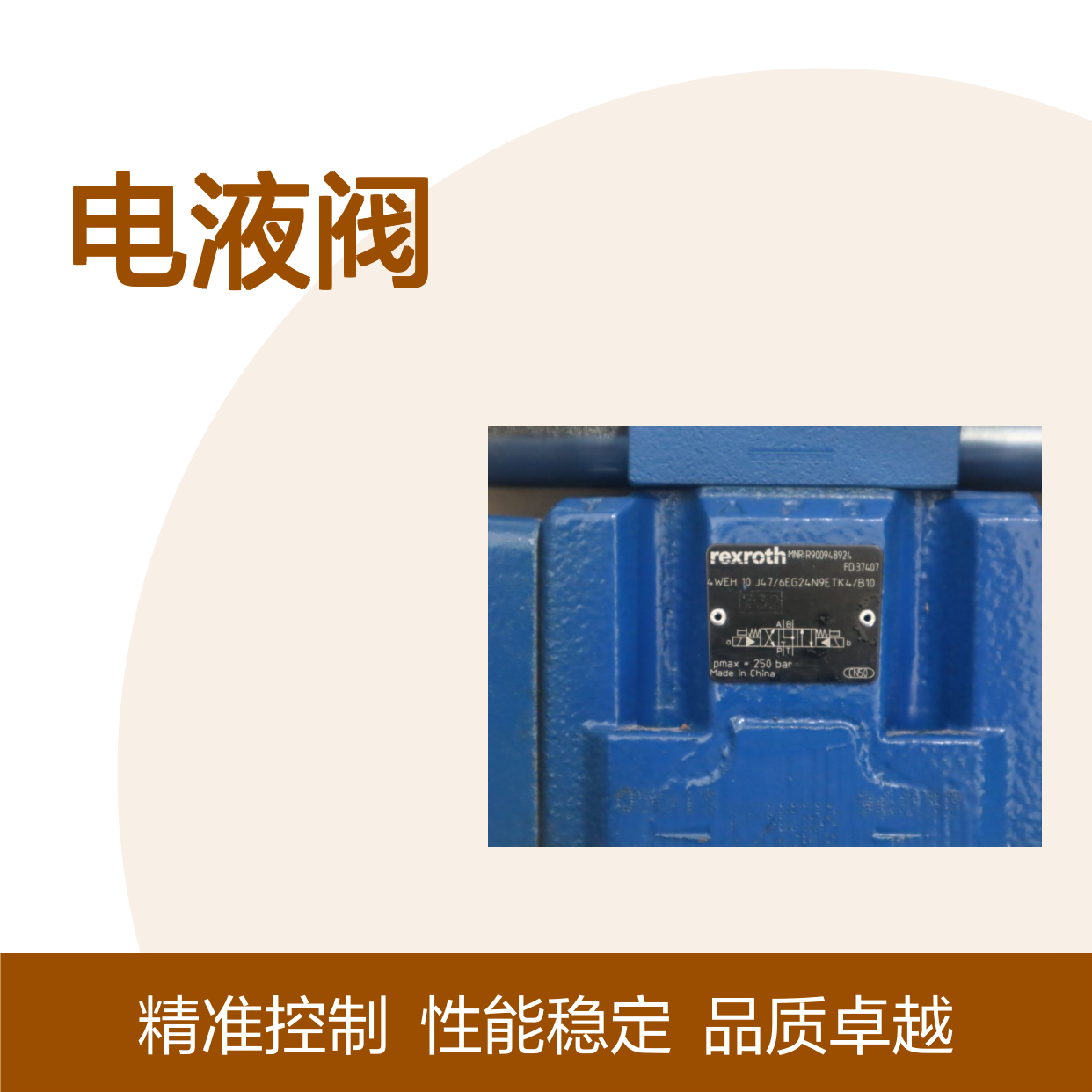 R900948924 4WEH10J4X/6EG24N9ETK4/B10 德国力士乐REXROTH电液阀