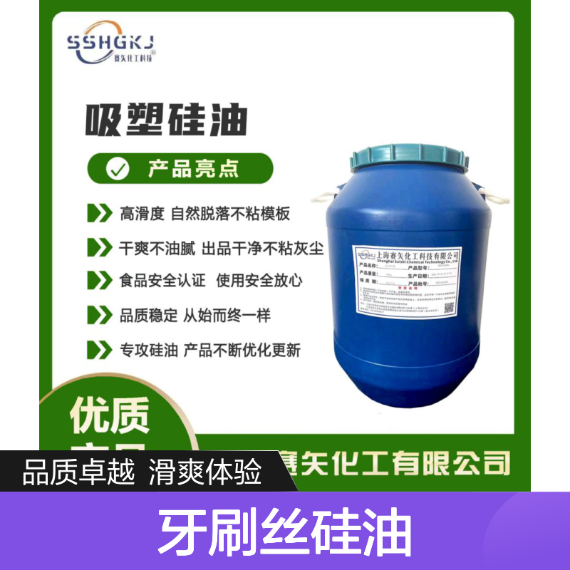 赛矢化工牙刷丝硅油 爽滑光亮 出丝品相优 品质稳定之选