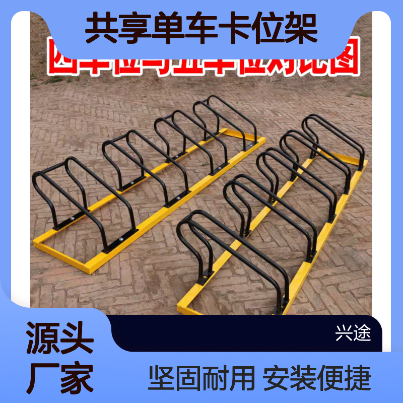 自行车停车架 卡位式组合式共享单车卡位架 电动车停放架地锁 螺旋式
