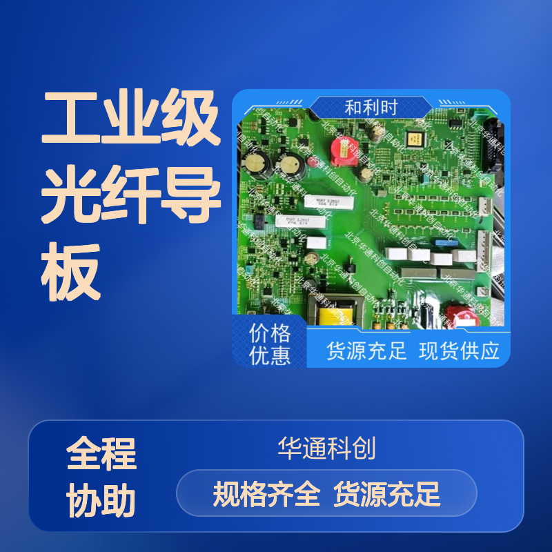 光纤板502.SY0002.04 工业级光纤导板 合康品牌 高透PC耐高温抗冲击