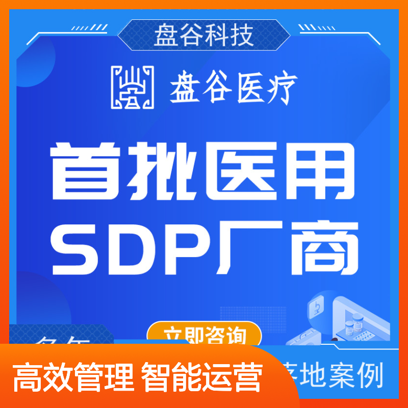 盘谷医疗 spd集约化运行服务商 获得认可 医共体方案