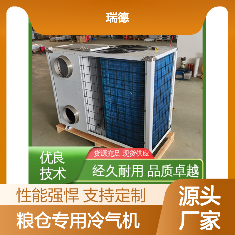 粮仓专用冷气机 可定制高效节能 品质卓越 安装方便