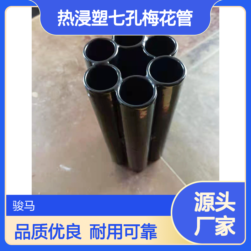 金属复合热浸塑七孔梅花管 108多孔浸塑复 合蜂窝管