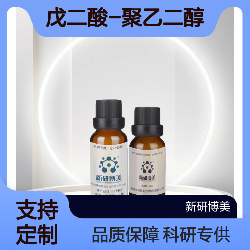 GA-PEG-GA，Glutaric Acid-PEG-Glutaric Acid，戊二酸-聚乙二醇