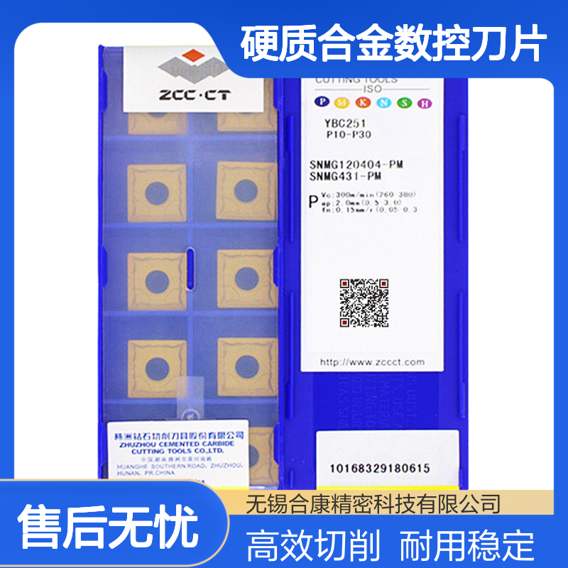 钻石牌硬质合金数控刀片SNMG120404-PM SNMG120408-PM YBC251 YBC252