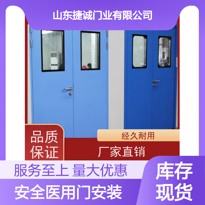 捷诚 安全医用门安装 钢质医院专用门 防菌隔音