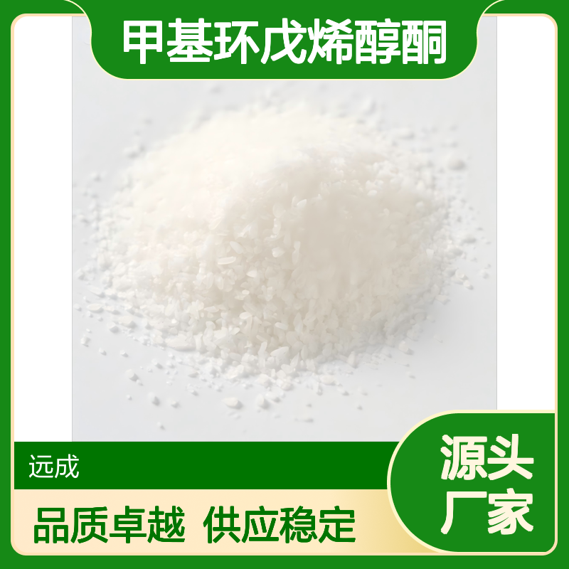 甲基环戊烯醇酮厂家供应 MCP含量高达99% 化学编号80-71-7