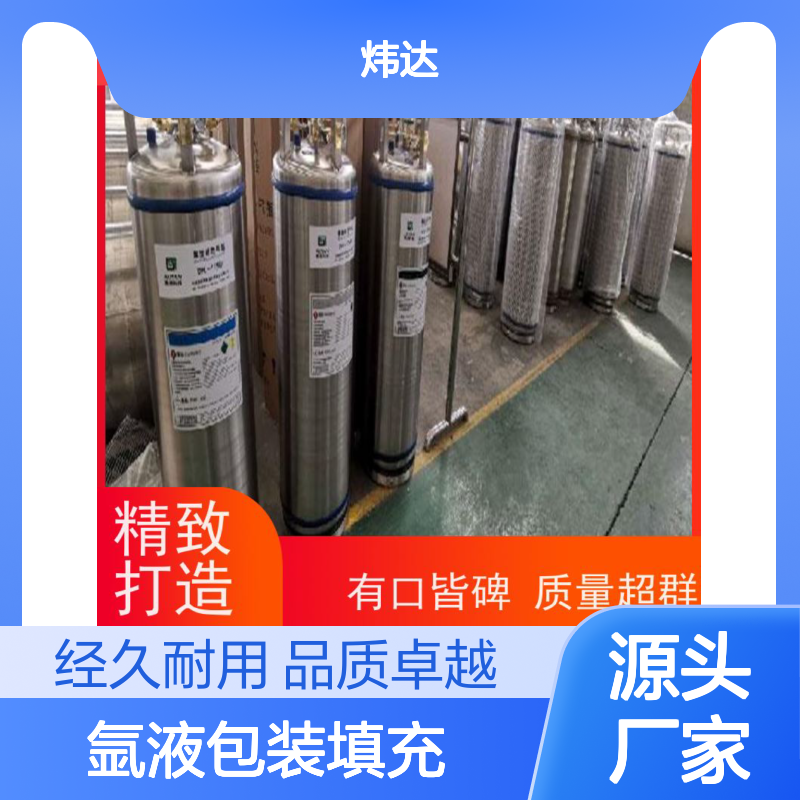 液氩食品保鲜氩液包装填充炜达气体环保惰性材质