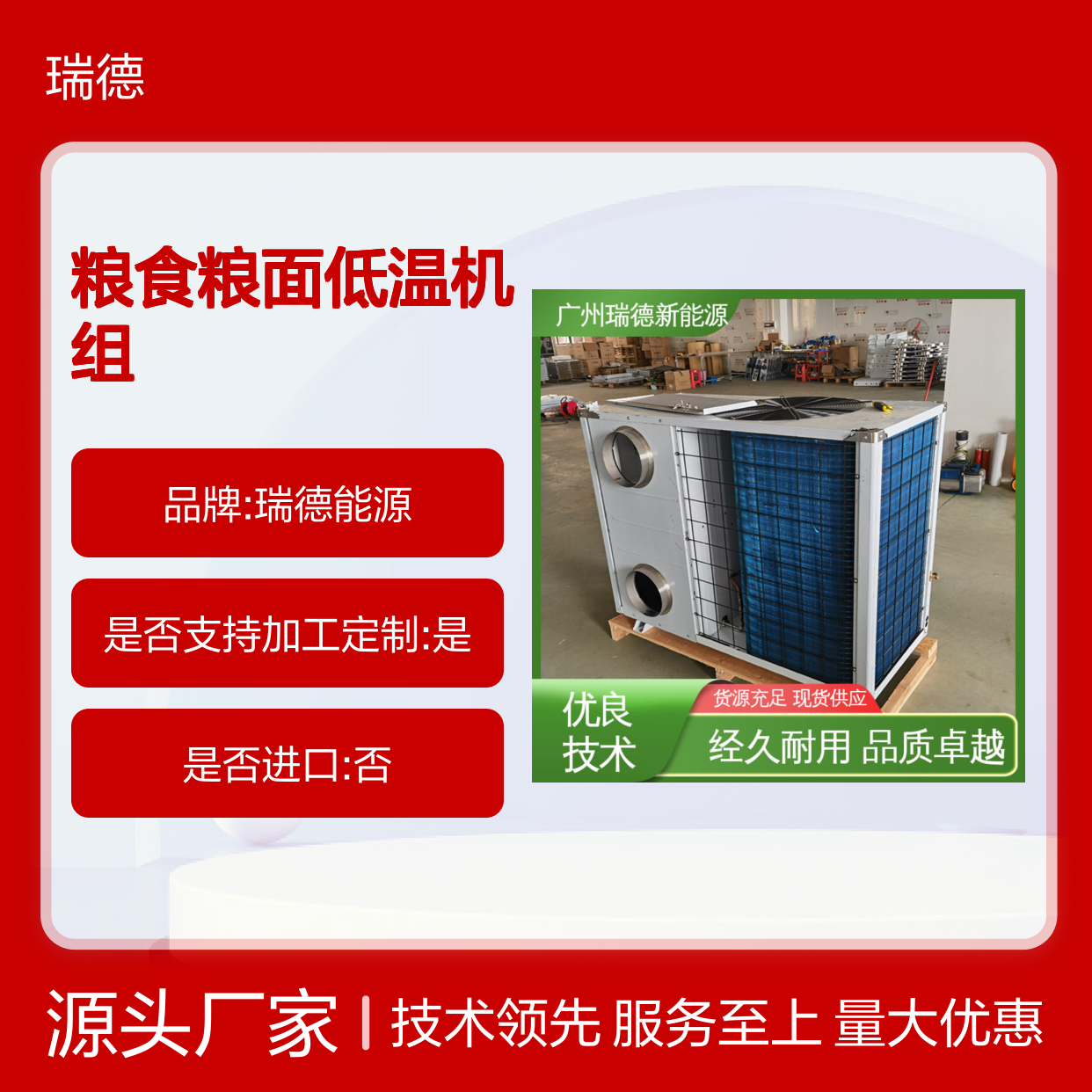 粮食粮面低温机组 高效节能 经久耐用 品质卓越