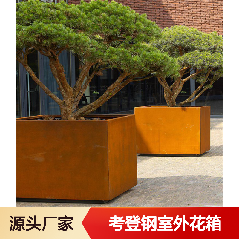 美术馆户外做锈耐候钢景观花盆 方形考登钢室外花箱定制厂家