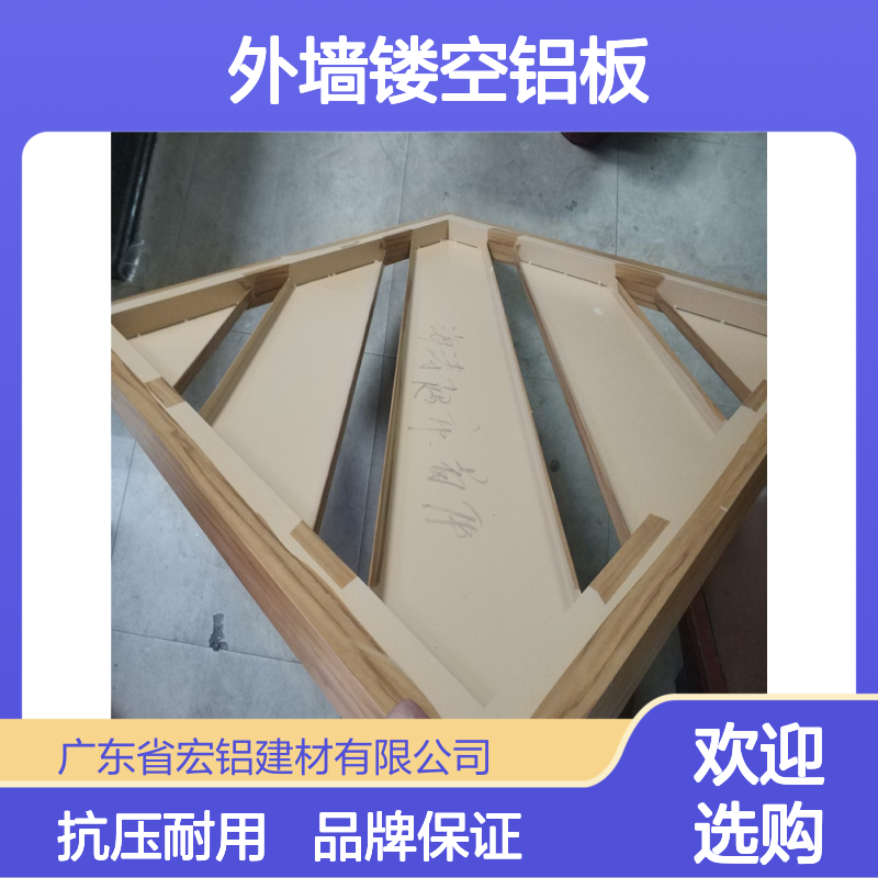 宏铝幕墙品牌外墙镂空铝板金属幕墙板彩色烤漆