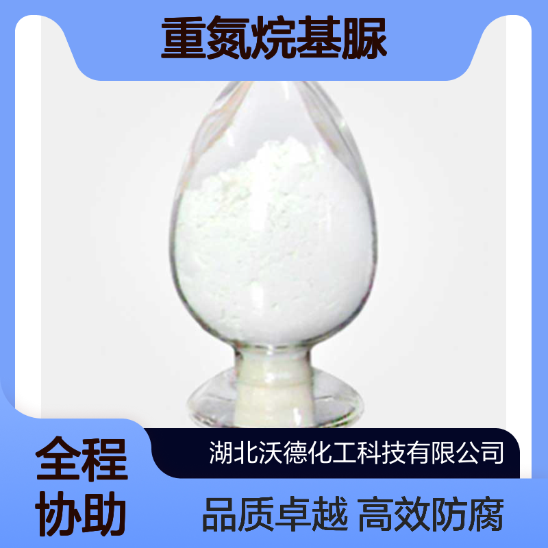 重氮烷基脲78491-02-8用于化妆品及饲料工业防腐