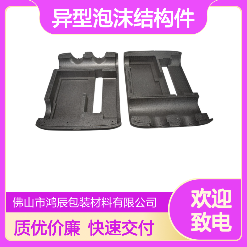 鸿辰EPP泡沫制品 汽车后备箱仪表板异型泡沫结构件材料 分切开模