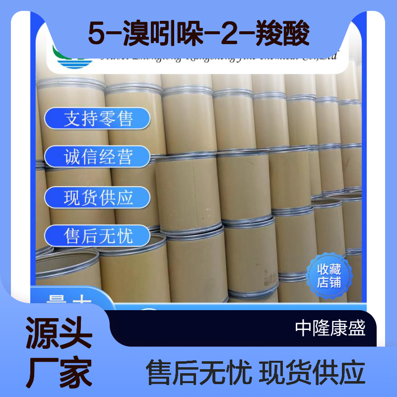 5-溴吲哚-2-羧酸7254-19-5稳定供应 按需分装