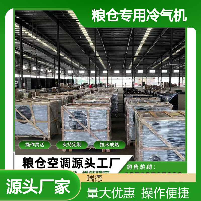粮仓专用冷气机 支持定制高效节能 操作灵活 技术成熟