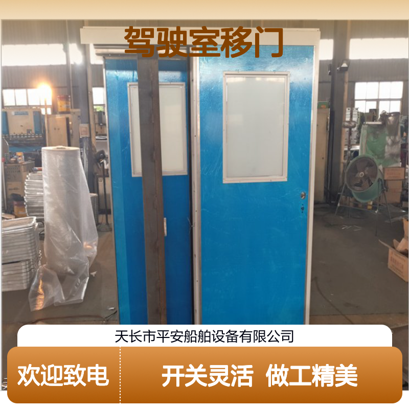驾驶室移门厂家 船用气密门 开关灵活 做工精美