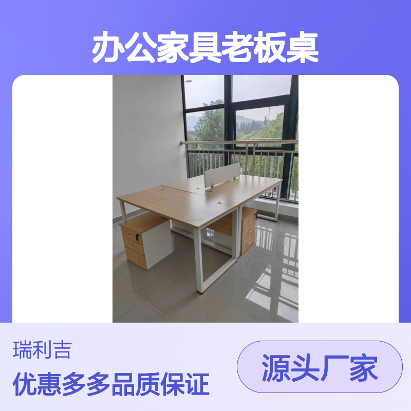 瑞利吉钢木结合大班桌 办公批发定制简包老板桌