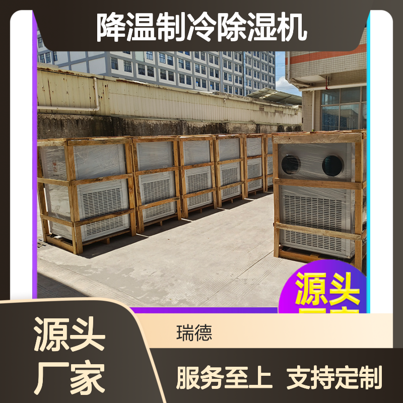 瑞德粮仓降温制冷除湿机 经久耐用 安装方便 品质优越