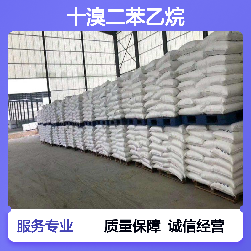 十溴二苯乙烷 工业级 高含量81% 添加型阻燃剂 吉业升化工