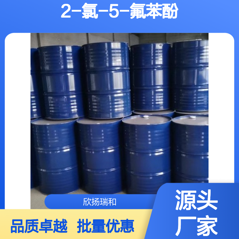 高含量2-氯-5-氟苯酚 工业级标准 合成优选 品质保证